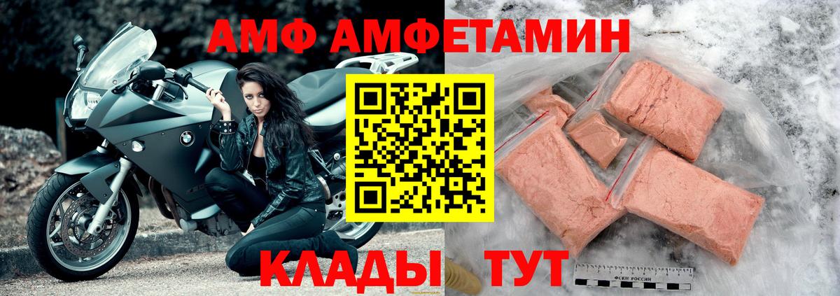 АМФ  Вход с VPN  АМФЕТАМИН  АМФ Розовый  Новозыбков 