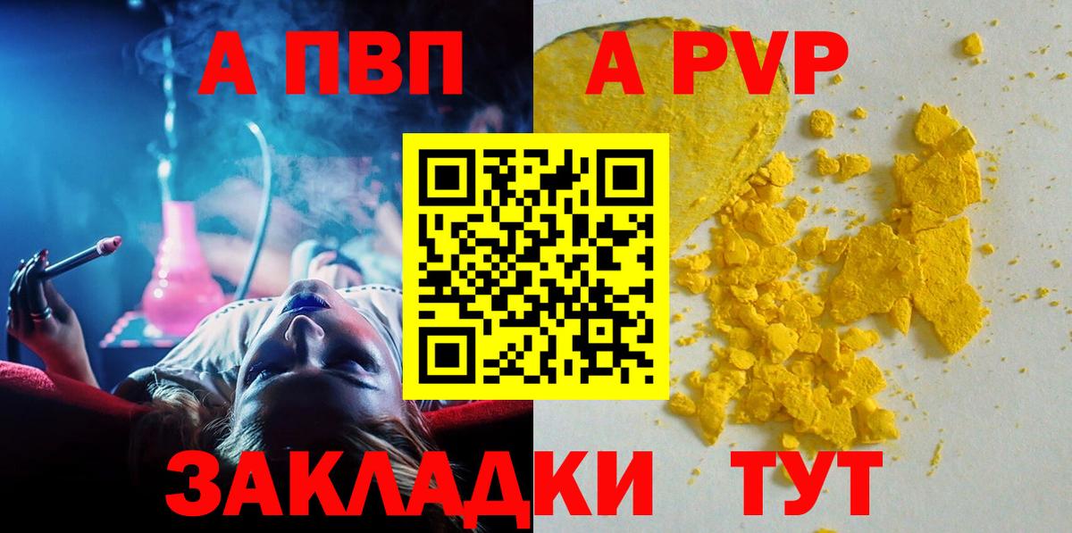 Альфа ПВП VHQ  Alfa_PVP Crystall  Alfa_PVP  A PVP Соль  где можно купить   Вход с VPN  Новозыбков 