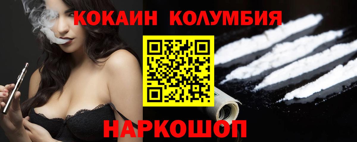 КОКАИН Columbia Новозыбков