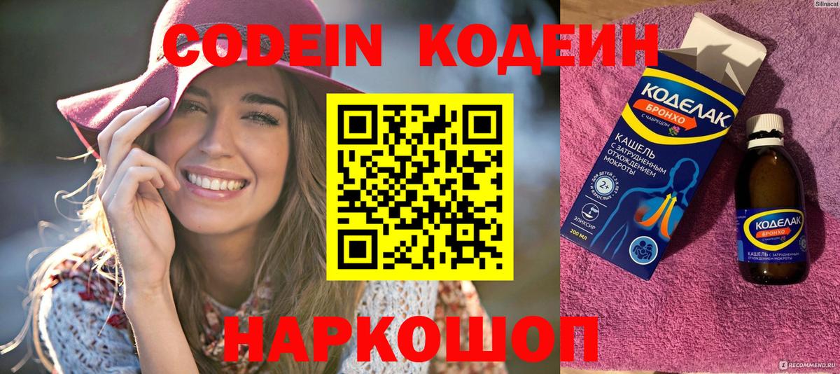 Codein Purple Drank  Вход с VPN  Новозыбков  Codein Purple Drank 