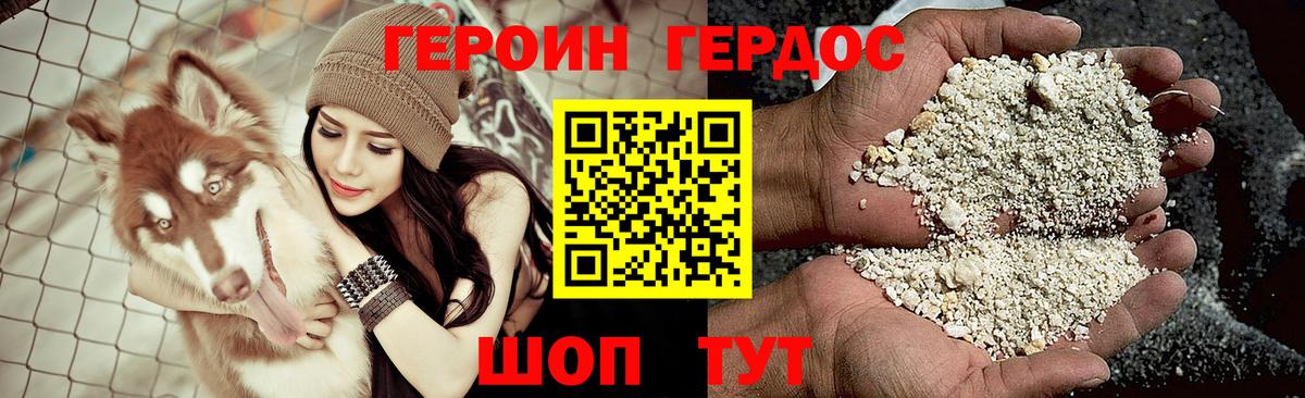 Новозыбков  ГЕРОИН хмурый  Вход с VPN 