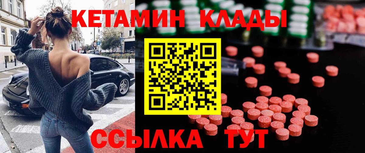 КЕТАМИН VHQ  Вход с VPN  Новозыбков 