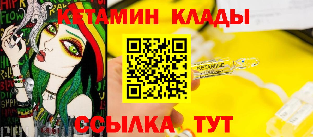 КЕТАМИН VHQ Новозыбков