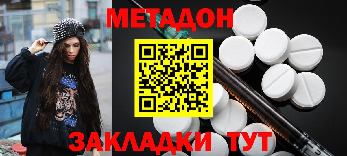 Метадон VHQ  Вход с VPN  Новозыбков 