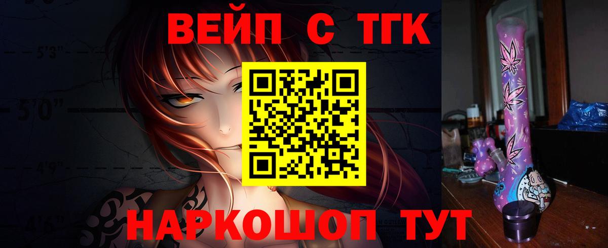Дистиллят ТГК вейп Новозыбков